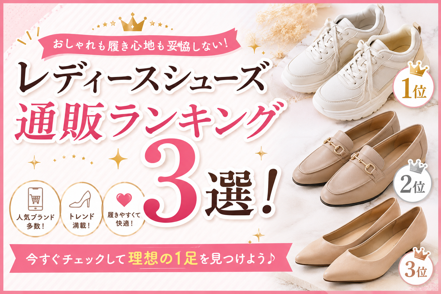 レディースシューズ通販ランキング3選!