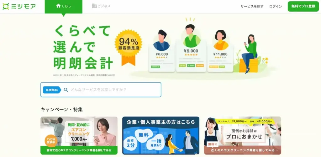 ミツモア