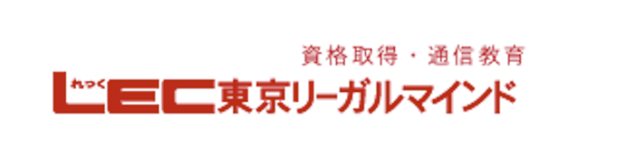 LEC東京リーガルマインド