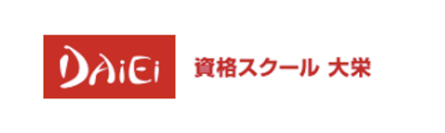 資格スクール 大栄