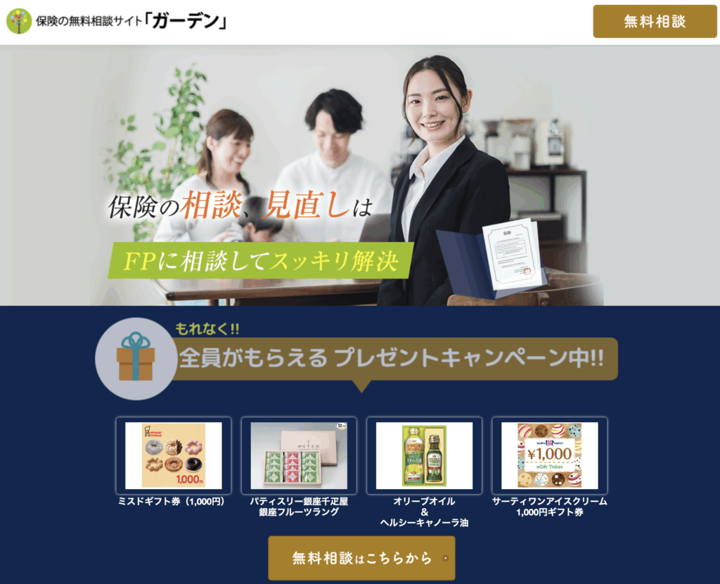 ガーデン