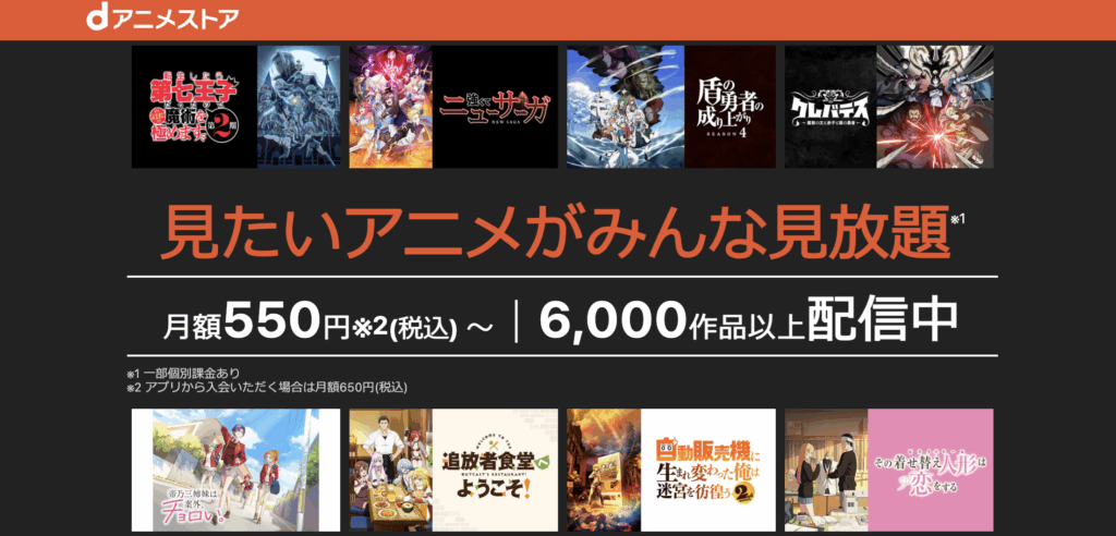 dアニメストア