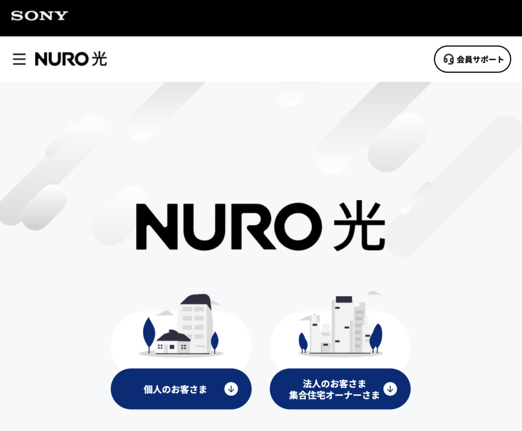 NURO光