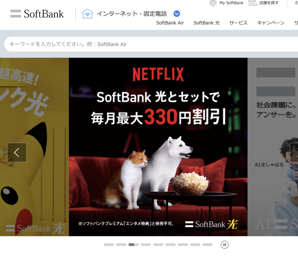 ソフトバンク光